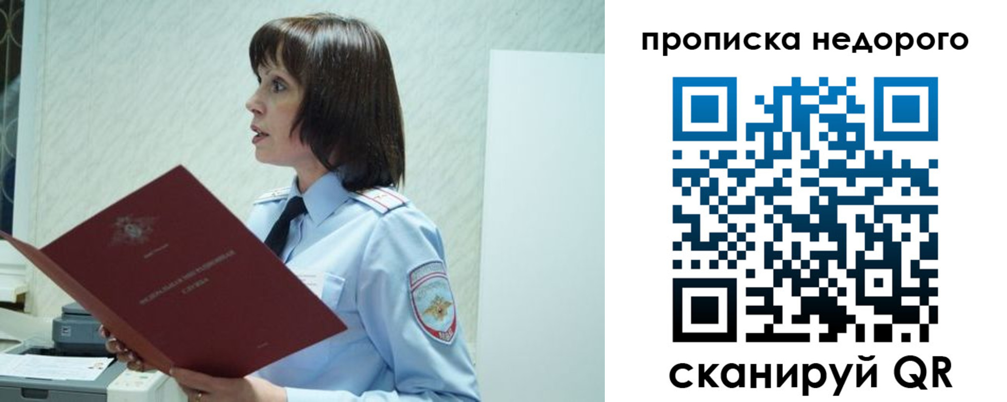 прописка законно в Мирном