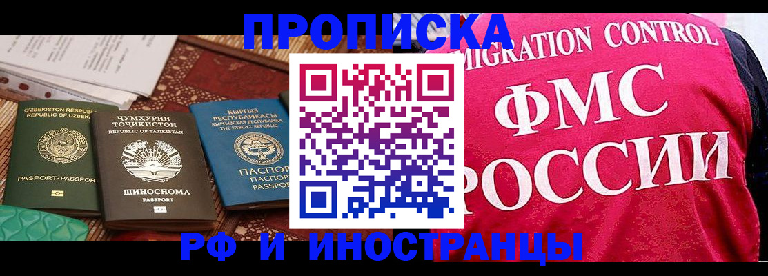 прописка законно в Мирном