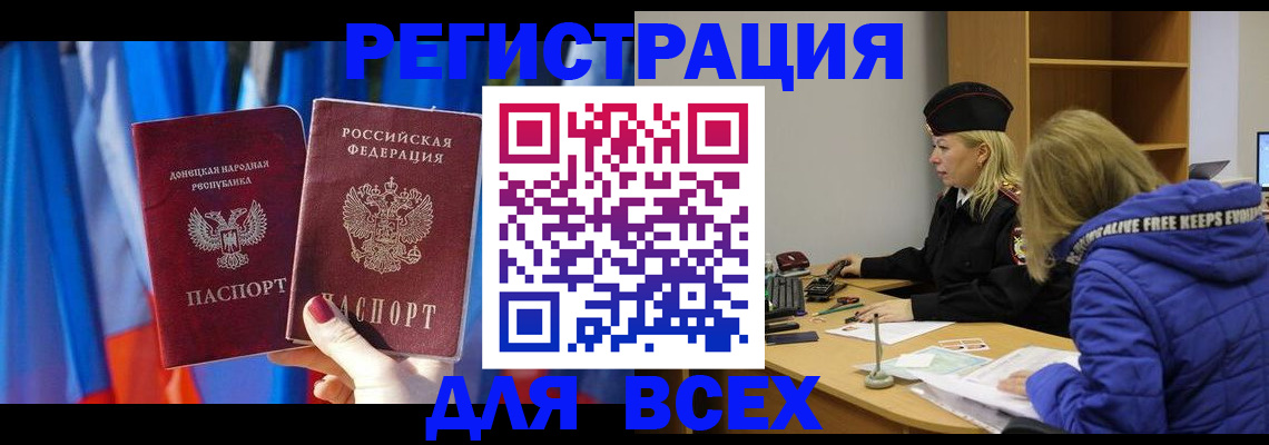 прописка регистрация в Мирном