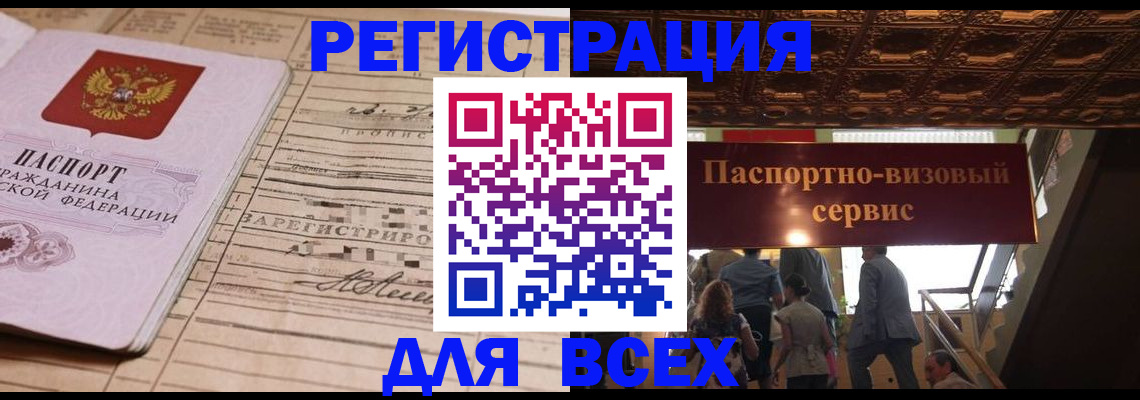 прописка в квартире в Мирном