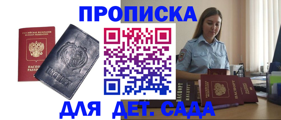 прописка для кредита в Мирном