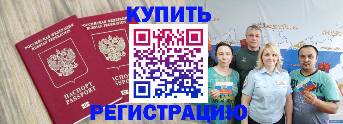прописка для школы в Мирном