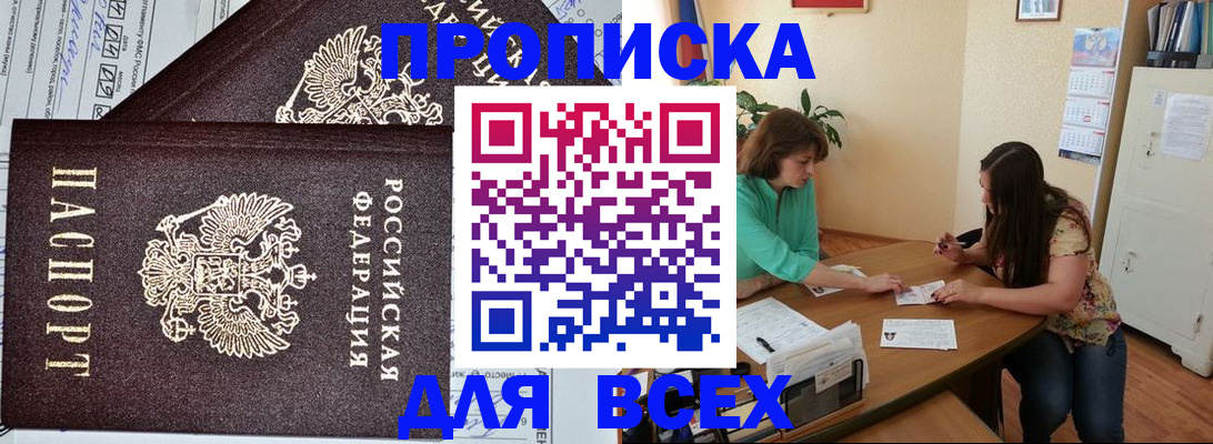 прописка для военкомата в Мирном