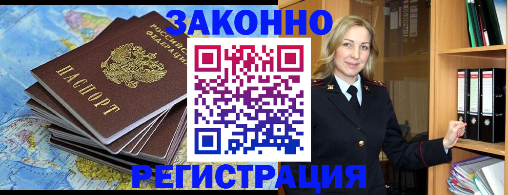 временная регистрация надежно в Мирном