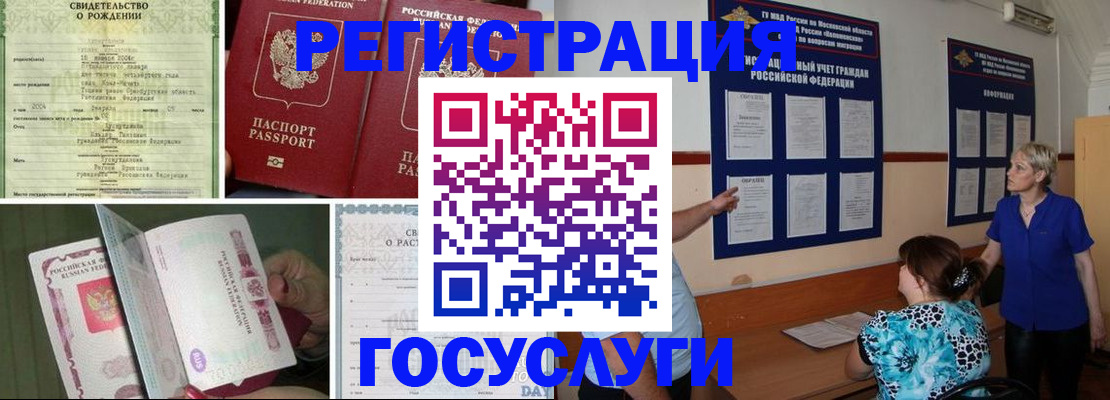 временная регистрация в Мирном