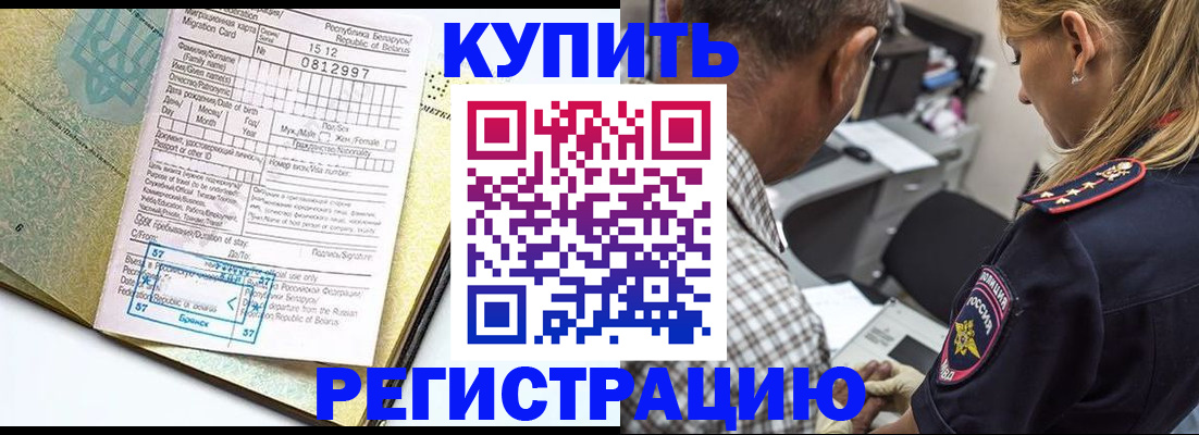 прописка для школы в Мирном